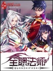 全职法师之欲魔降临笔趣阁宇风